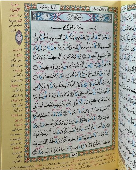 مصحف معلم التجويد حجم وسط 17*24