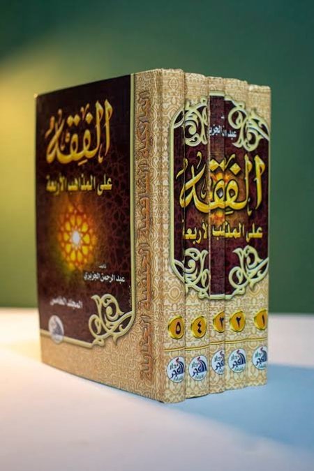 الفقه على المذاهب الاربعة ٥ اجزاء