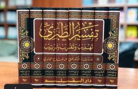 تفسير الطبري تهذيب وتقريب ٨ مجلدات