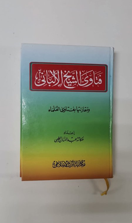 فتاوى الشيخ الالباني